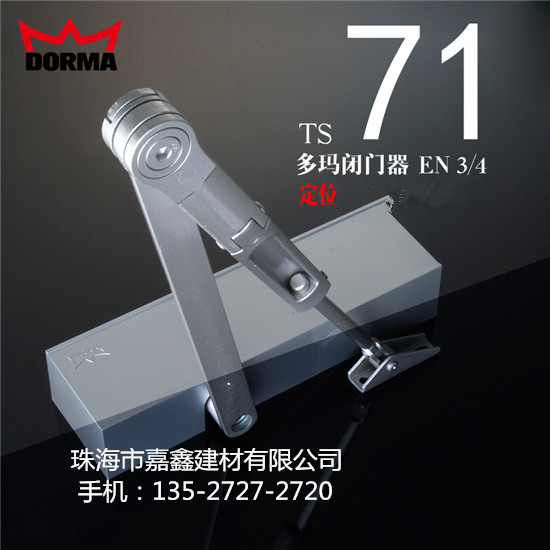 多玛闭门器TS71多玛71闭门器dorma71定位摇臂2段铸